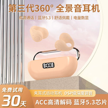 2023年新款骨感传导蓝牙耳机不入耳真无线挂耳式迷你耳夹运动跑步