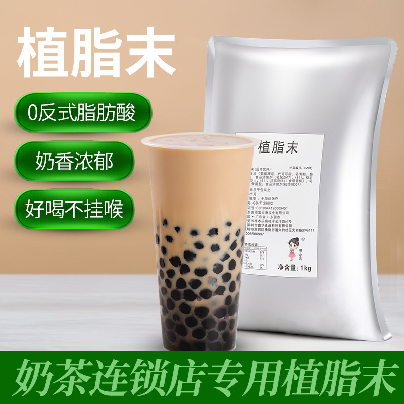 Milk tea powder zero trans fatty acid fat powder commercial milk powder chain pearl milk tea shop special raw materials