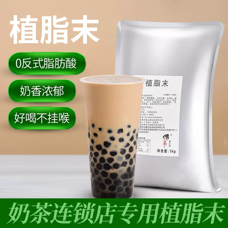 奶茶粉零反式脂肪酸植脂末 商用奶精粉 连锁珍珠奶茶店专用原材料