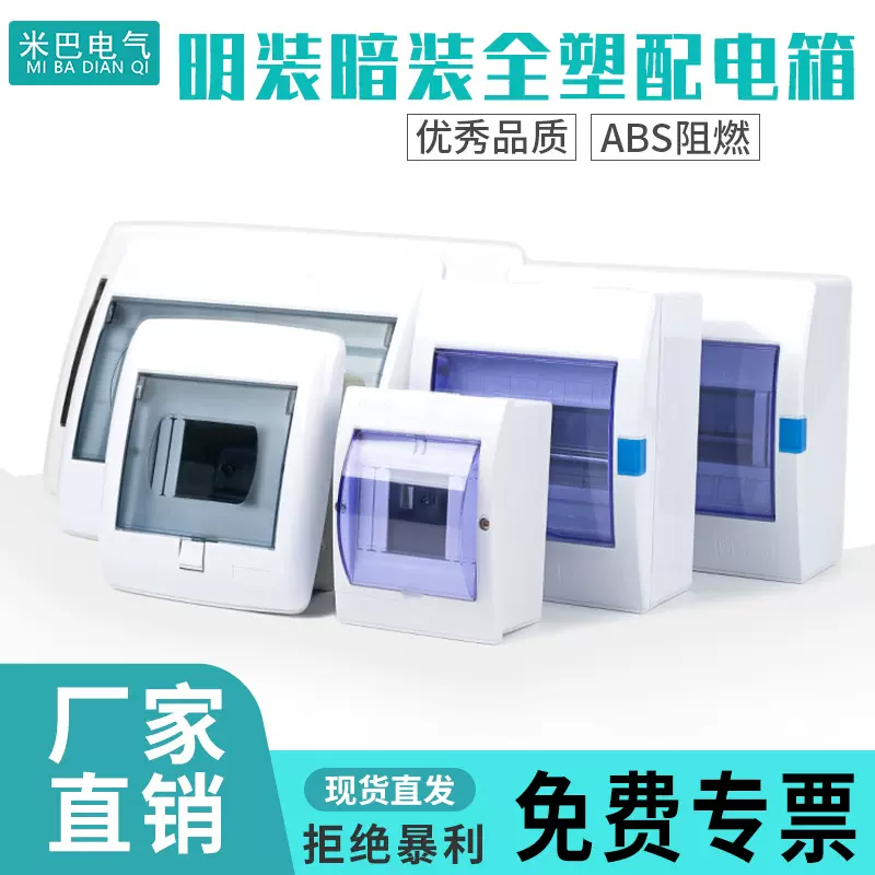 AM系列精品塑料配电箱 明装 家用 室外防水 回路箱空开箱
