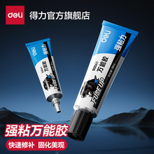 得力80041胶水强力万能胶502粘塑料手办鞋子防水修复金属铁焊胶水