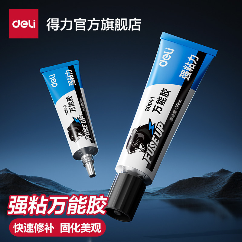 得力80041胶水强力万能胶502粘塑料手办鞋子防水修复金属铁焊胶水