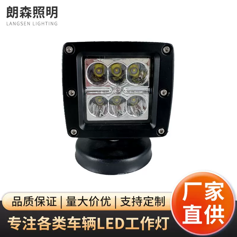 3寸18WLED小方灯6珠嵌入式工作灯越野车改装前照大灯汽车汽车灯