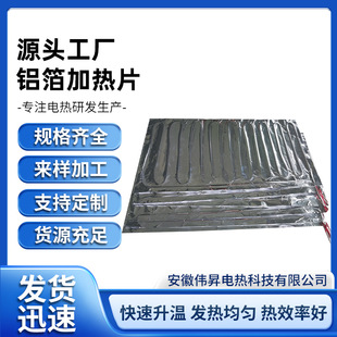 Aluminum Foil Heating Sheet Air Conditioning Heater Thawing and Insulation Electric Heating Sheet Defrost Safety Custom Electric Floor Heating Electric Heating Sheet