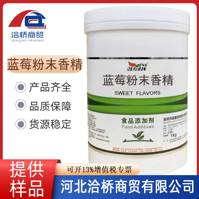 蓝莓粉末香精 批发供应 食品饮料烘焙可用 食品级蓝莓香精