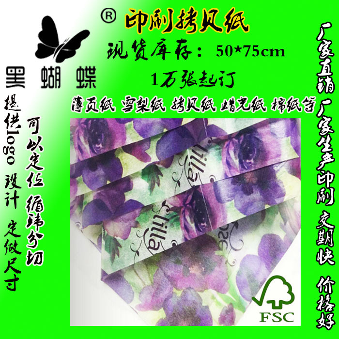 多色印刷贝纸 单色字母印刷拷贝纸 印刷定制 logo 来样加工拷贝纸