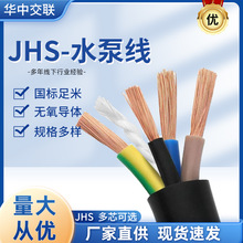 批發JHS水泵線橡套電纜 橡膠防水潛水泵線無氧銅芯電纜 JHS電纜
