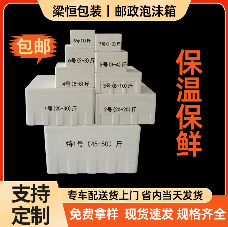 邮政泡沫箱保温保鲜快递泡沫箱冷冻箱海鲜蔬菜打包快递泡沫箱