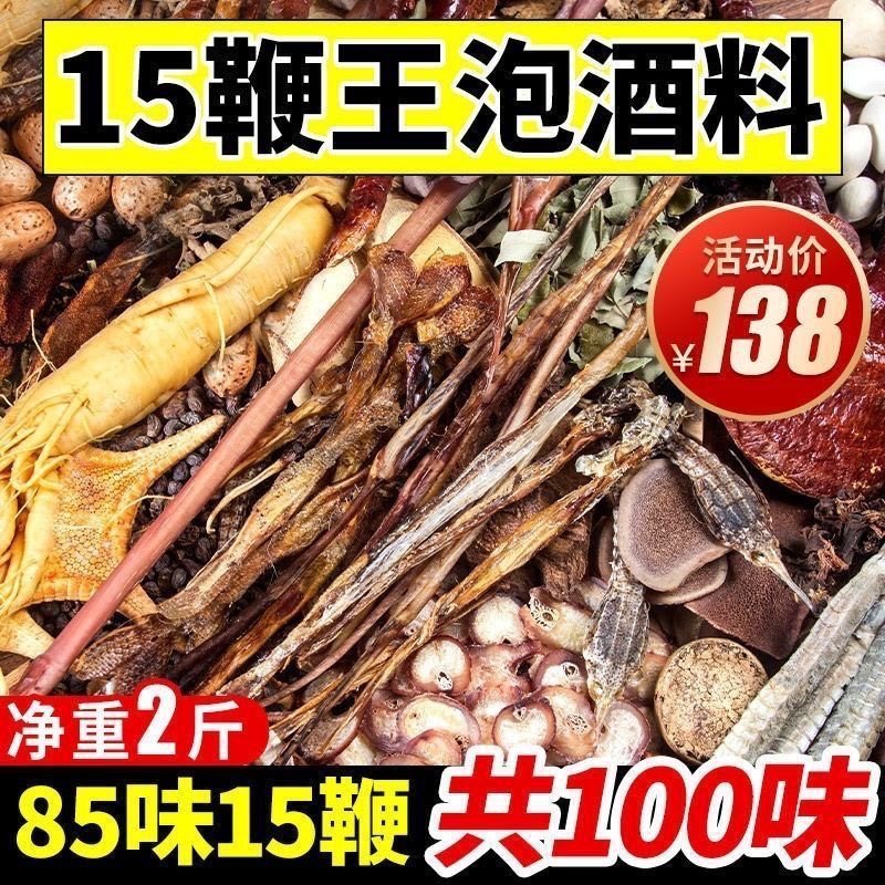 88-Herb Wine-Soaking Botanical Blend with Ginseng, Goji & Deer Antler — 20-Penis Formula 800g overview