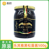 乐其雅 [黑松露菌酱500g进口西餐牛排意大利面美味西餐烘焙商用调料]