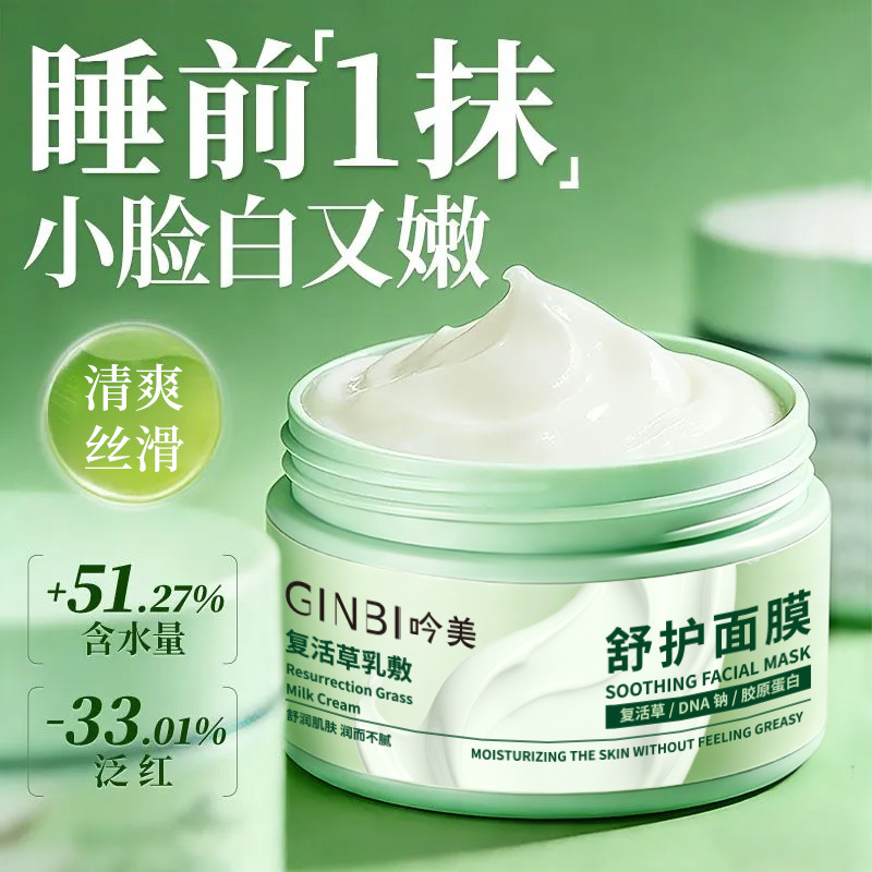 GINBI Reviving Grass Cream Soothing Mask 120g - Hydrating, Moisturizing, Brightening, Reducing Dark Spots, Soothing for Those Who Stay Up Late