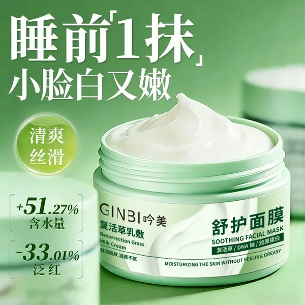 GINBI Reviving Grass Cream Soothing Mask 120g - Hydrating, Moisturizing, Brightening, Reducing Dark Spots, Soothing for Those Who Stay Up Late