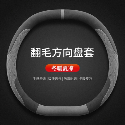 Suitable for 25 Jietu Shanhai T1 Steering Wheel Cover Fool T2 Traveler Interior Modification Auto Supplies Linters Winter (Steering wheel cover) - black-and-gray-flining-double-d-style-default-items