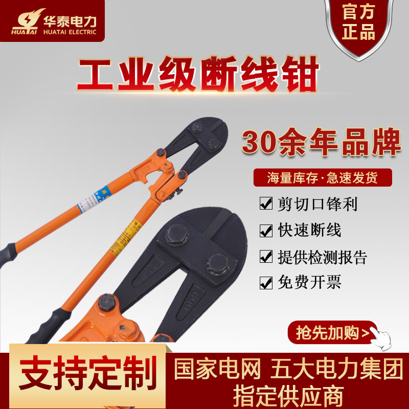 华泰电缆剪断钳24寸36寸手动断线剪钢筋钳长柄多功能重型断线钳子