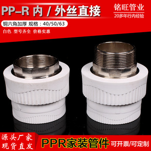 40 50 63铜六角ppr内牙直接管件 外螺纹直接 PPR内丝接头管件-阿里巴巴