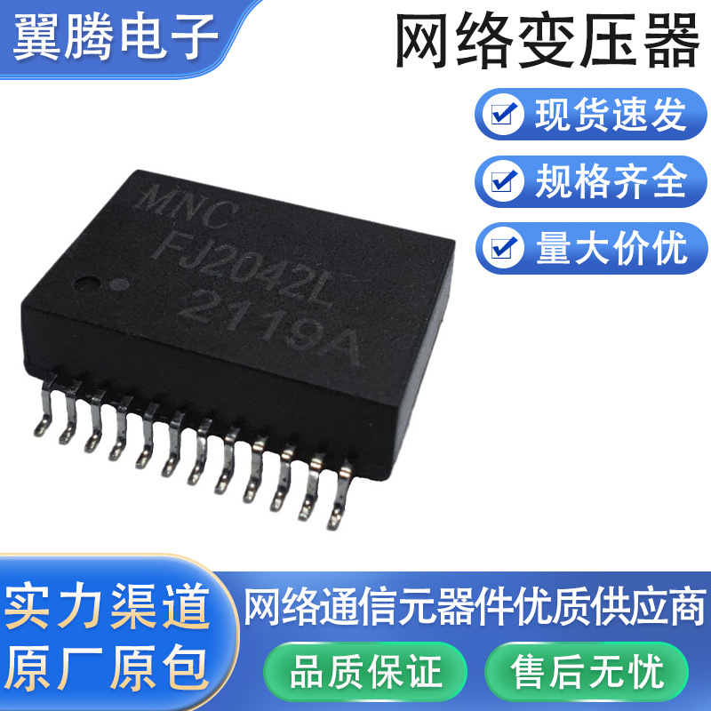 FJ2042L 以太网络变压器LAN Transformer 10Giga Base-T