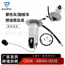 �羳����49040-0035����Vulcan1700Ħ�г�ȼ�ͱ��ܳ� 670E5075
