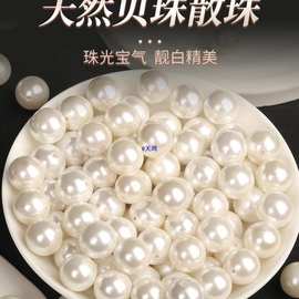 天然贝珠散珠有孔4珍珠贝壳珠带孔珠子串珠手链材料配件批发