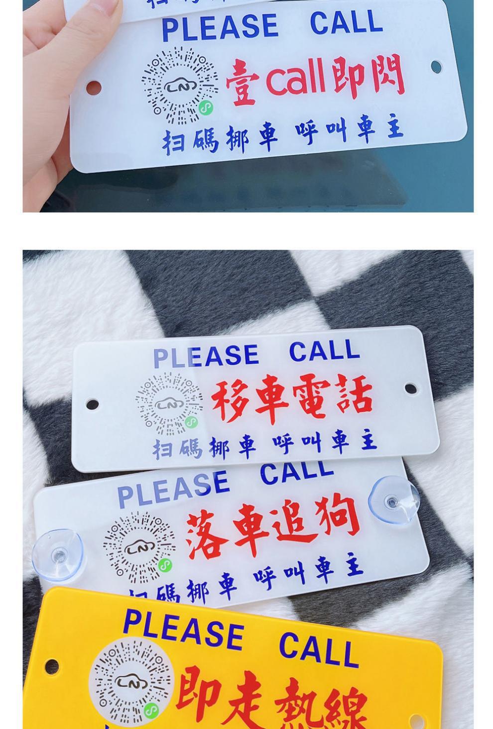 Car phone number plate shift license plate two-dimensional code acrylic port minibus plate car temporary parking scan plate