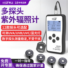 ����LS125���⾀�yԇ�x�ն�UV�⹦��Ӌݗ��Ӌ���șz�yUVA��ͨ��