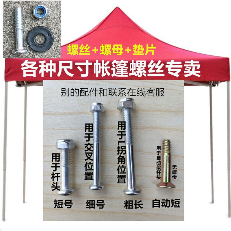 户外广告折叠帐篷四脚伞螺丝雨棚腿脚柱撑杆用螺杆螺丝钉扣螺母帽