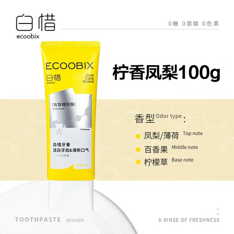 白惜牙膏柠香凤梨100g/支洁白牙齿清新口气|undefined