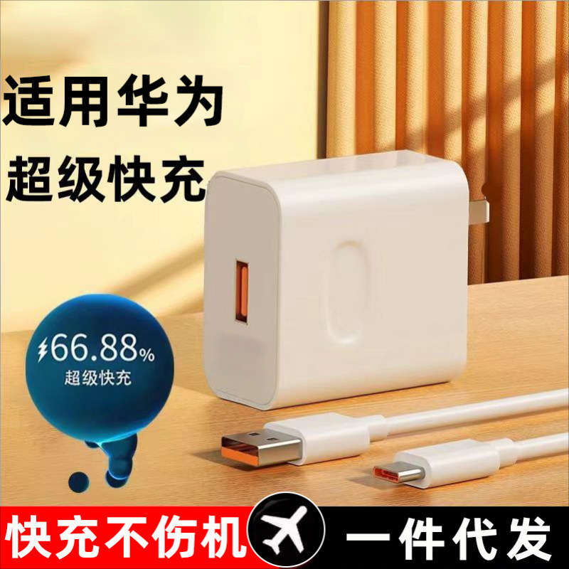 華為充電器66W超速充栄光mate40/30nova携帯電話充電ヘッドを適用する|undefined