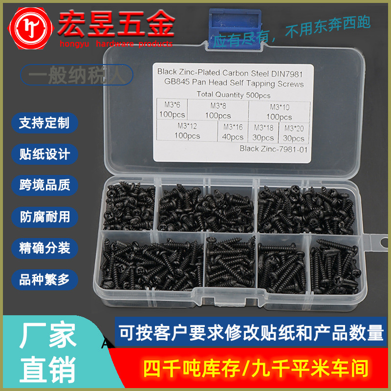 500pcs 黑色碳钢盘头圆头自攻螺丝钉组合套装盒装防锈螺纹
