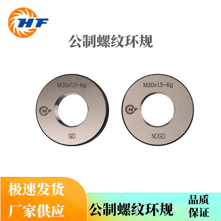 公制螺纹环规 M29-M40-6g 外螺纹规 环牙规 通止环规