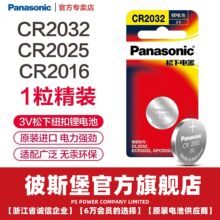 松下CR2032纽扣电池CR2025 CR2016 3V锂电子1粒装适用汽车遥控器