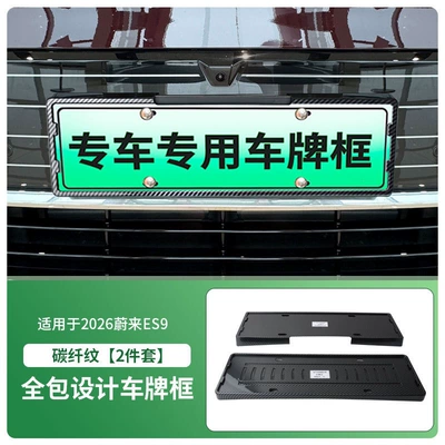 License plate holder/license plate holder Plate Frame, New Energy Vehicle Full-Edge - 2026-nio-es9-front-and-rear-license-plate-frames-with-screws-carbon-fiber-pattern