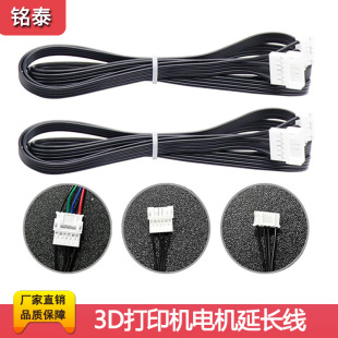3D printer 42 stepper motor extension line upgrade short range Line 3D printer accessories motor line 100cm