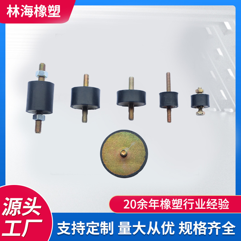 橡胶减震器防冲撞减震圆柱带螺栓减震器减震橡胶圆柱减震静音设计