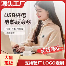 跨境电热暖披肩USB加热毯户外露营办公室发热毯单人褥子暖身盖毯