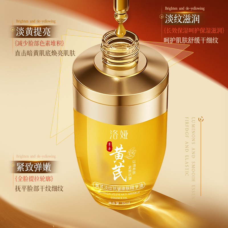 洛娅黄芪淡纹抗皱嫩肤精华油 保湿紧致以油养肤面部护肤精油厂家|undefined