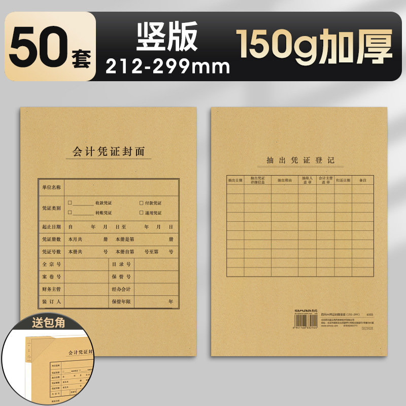 [세로 버전 150G 증점 50세트] 코너 포장 및 추출 등록 포함 6503