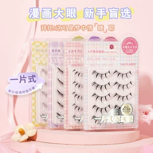 玛可安迪 Comics, curling lengthening transparent false eyelashes, big eyes, fox
