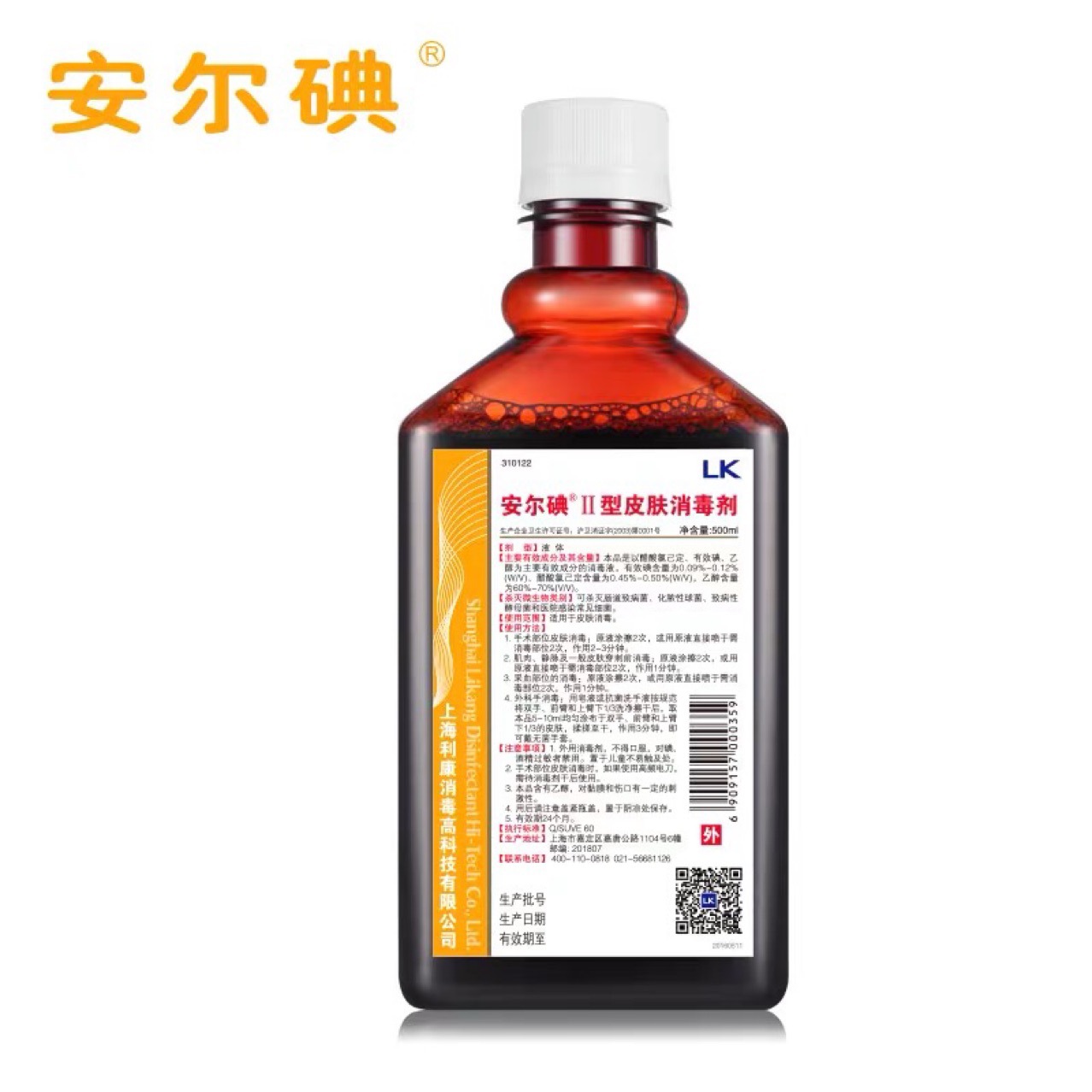 安尔碘Ⅱ型皮肤消毒液500ml 不着色消毒儿童消毒液衣物鞋袜消毒|ru