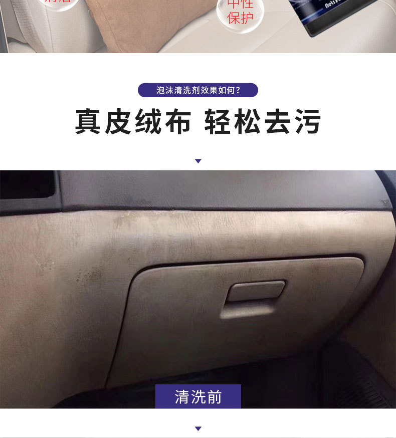 内饰泡沫清洁剂500_04