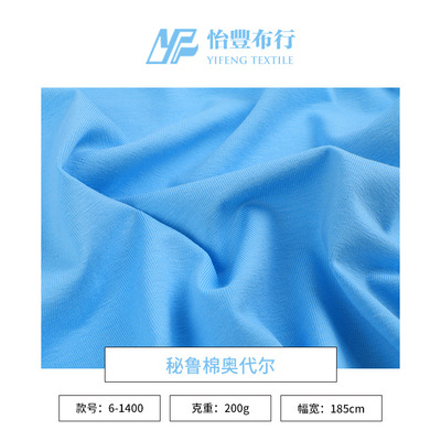 Peruvian cotton Austrian Lauderdale Cotton ammonia Lycra T-shirt Sweatcloth Spring and autumn season Elastic force soft Base coat pajamas Fabric