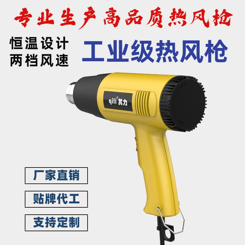 Qili 866C Пистолет с постоянной температурой горячего воздуха Автопленка Промышленный пистолет для выпечки Двухскоростной регулятор температуры Воздушный пистолет Термоусадочная пленка