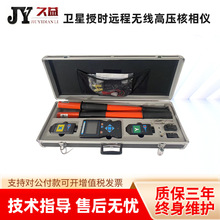 卫星授时远程无线高压核相仪 550KV 数字高压无线核相器 语音播报