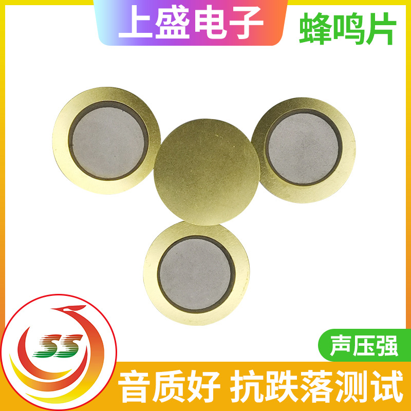 蜂鸣片12mm铜片15mm20mm 27MM 35mm铁片压电式蜂鸣片焊线厂家