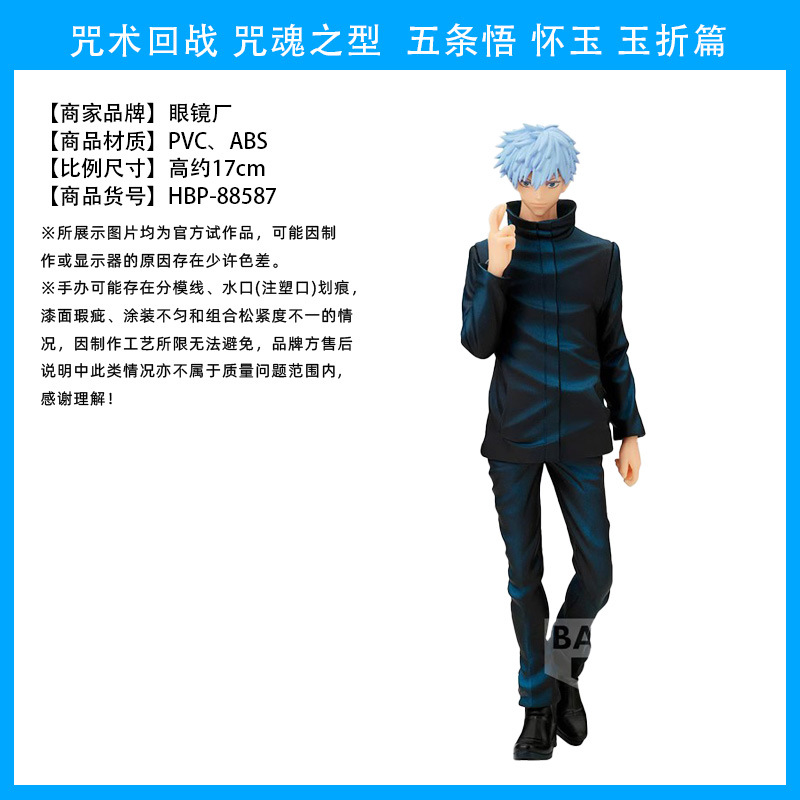 咒术回战 咒魂之型 五条悟 怀玉 玉折篇1