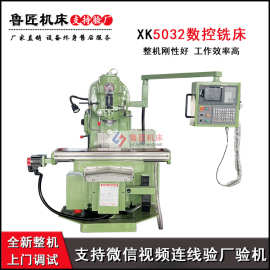 鲁匠机床XK5032数控铣床 5032铣床 XK5032铣床 52K数控铣床