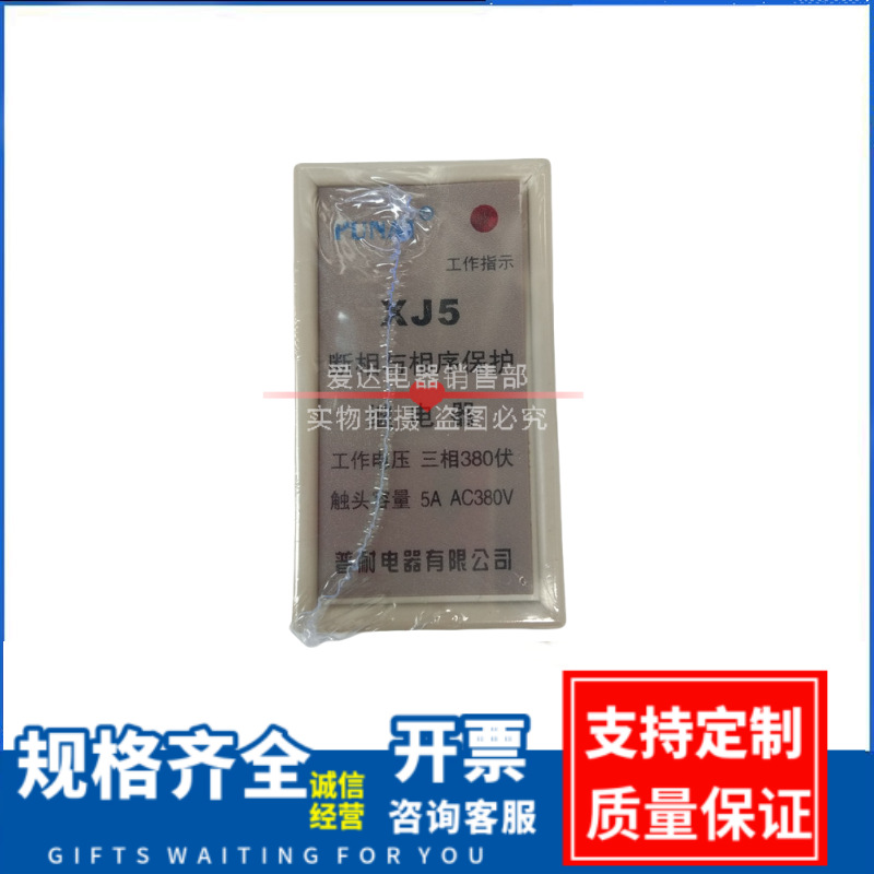 XJ5 断相与相序保护器 XJ4 XJ6 XJ3 时间继电器 三相保护继电器
