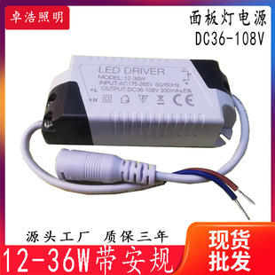 Factory direct 12-36W panel lamp power supply with safety gauge LED constant current drive power supply panel lamp drive
