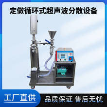 反应釜式超声波分散机 循环式超音波柴油乳化机 管道水泵流速可调