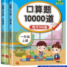 新款新版小学一年级上册下册口算题卡道全套2本人教版 1年级批发