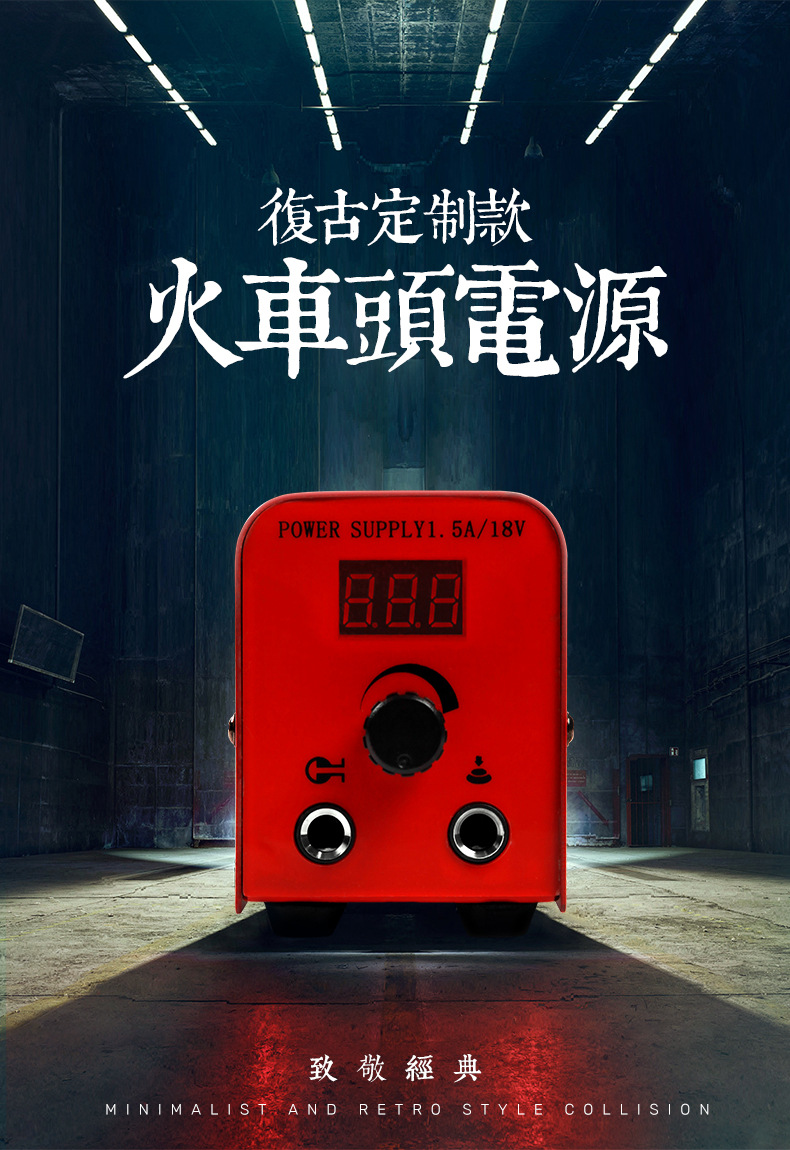 火车头电源_01.jpg
